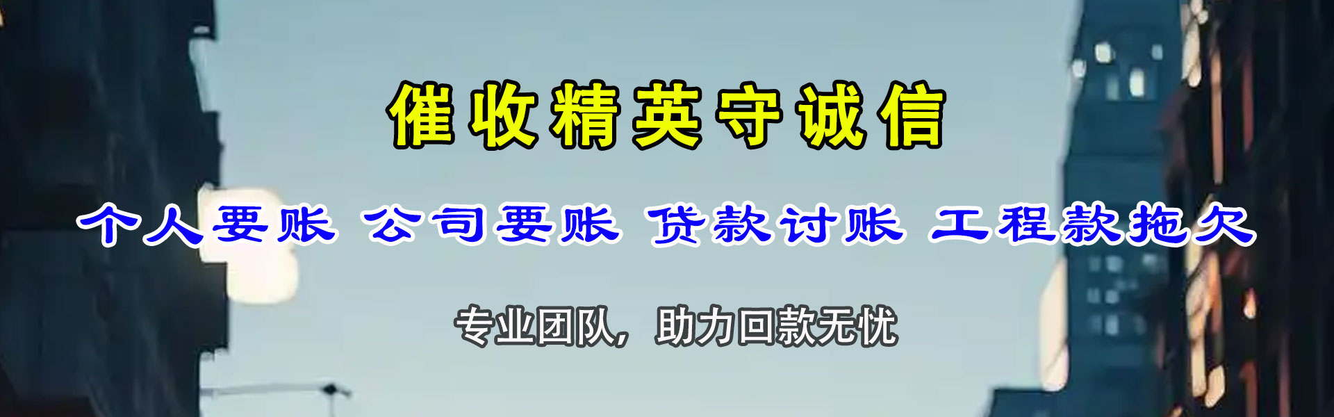 秀山收账公司