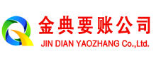 秀山金典清债公司